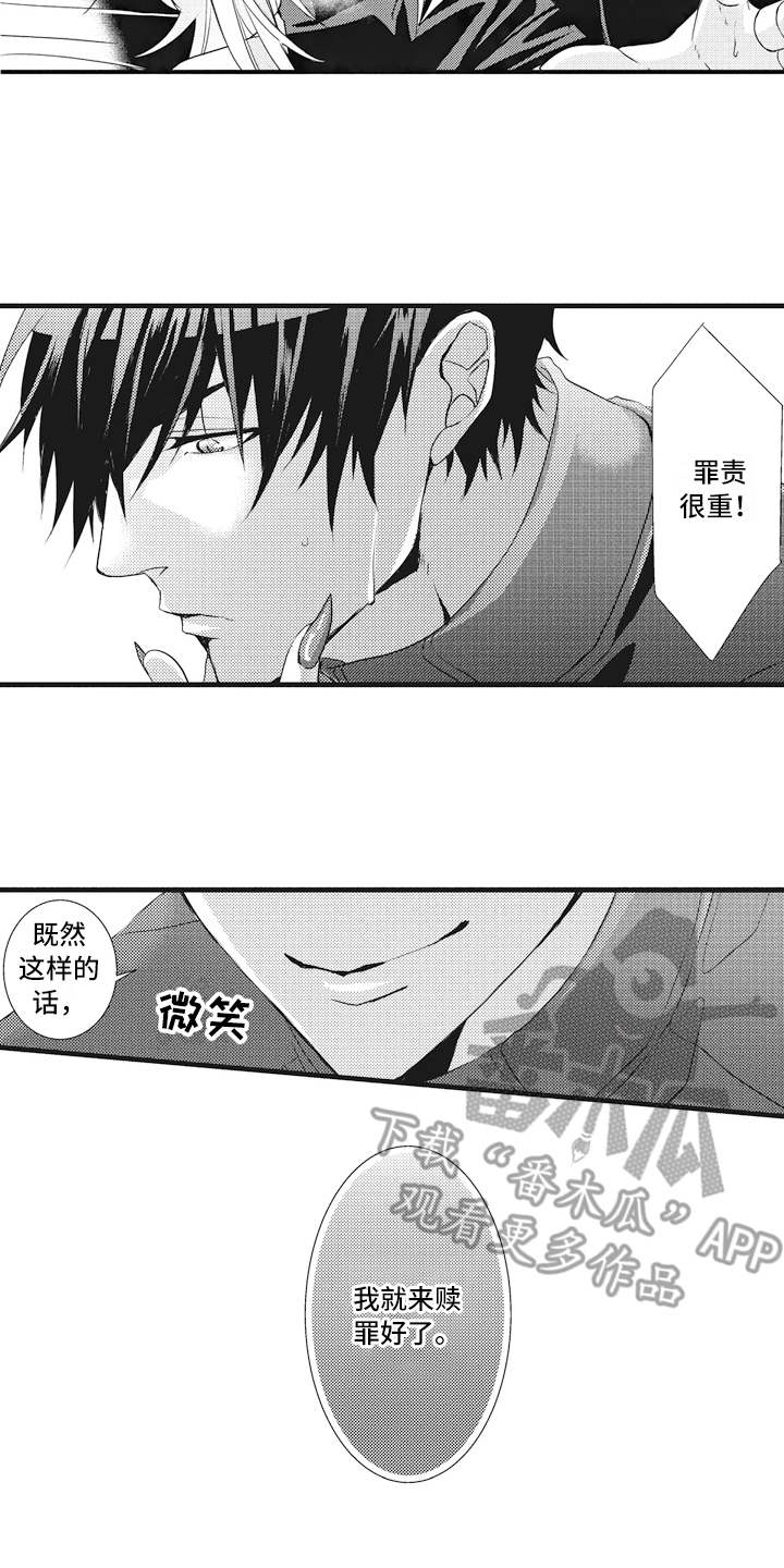 《魔王攻略》漫画最新章节第15章：奖励免费下拉式在线观看章节第【2】张图片