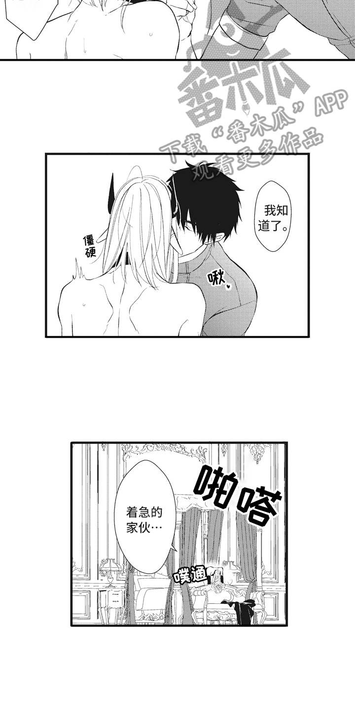 《魔王攻略》漫画最新章节第16章：升级免费下拉式在线观看章节第【4】张图片