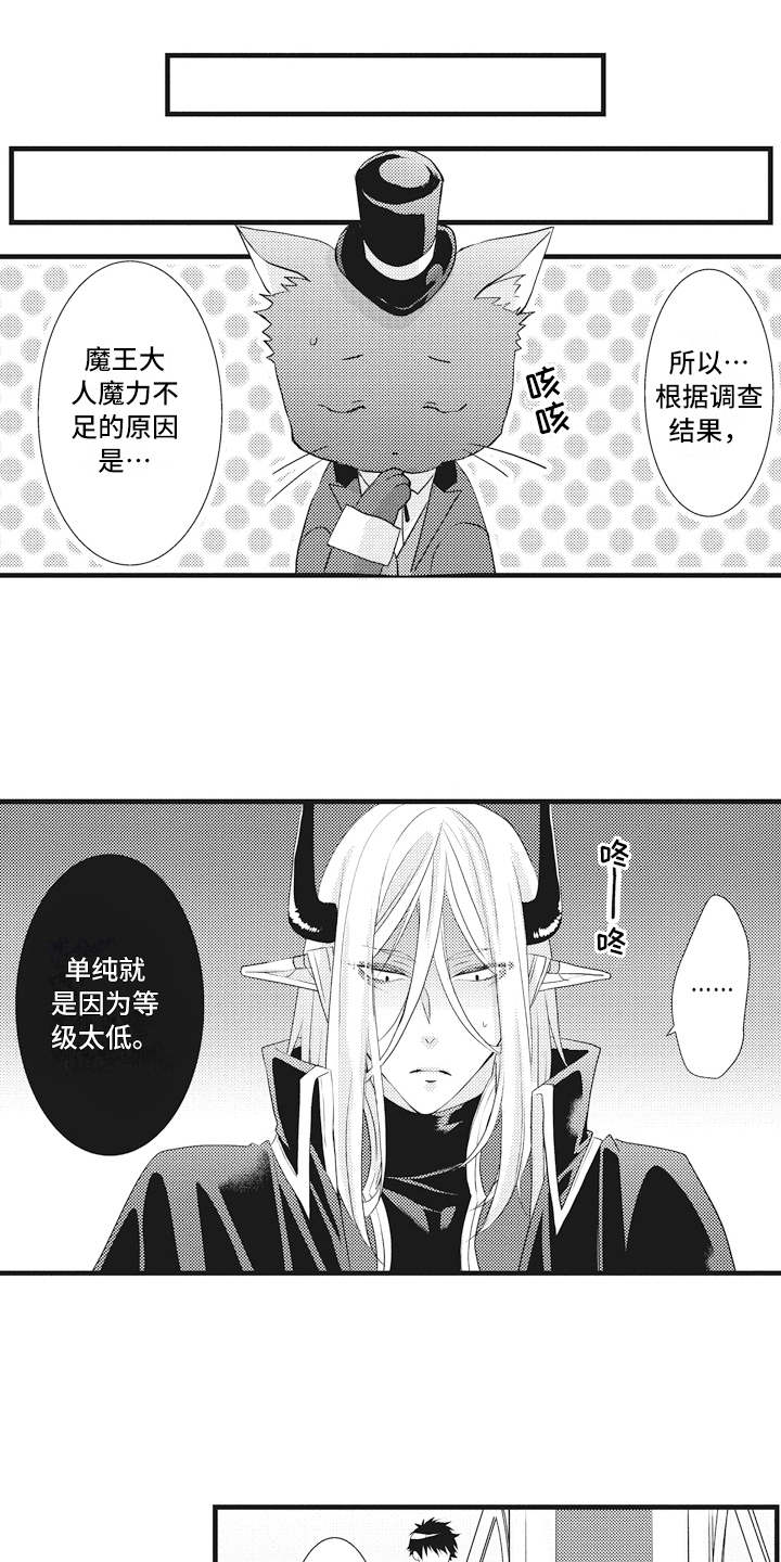 《魔王攻略》漫画最新章节第16章：升级免费下拉式在线观看章节第【16】张图片