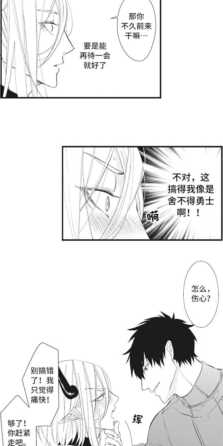 《魔王攻略》漫画最新章节第16章：升级免费下拉式在线观看章节第【5】张图片