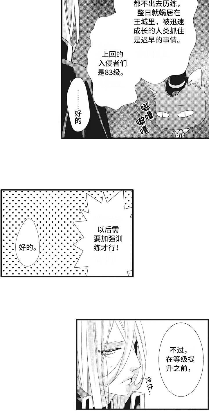 《魔王攻略》漫画最新章节第16章：升级免费下拉式在线观看章节第【14】张图片