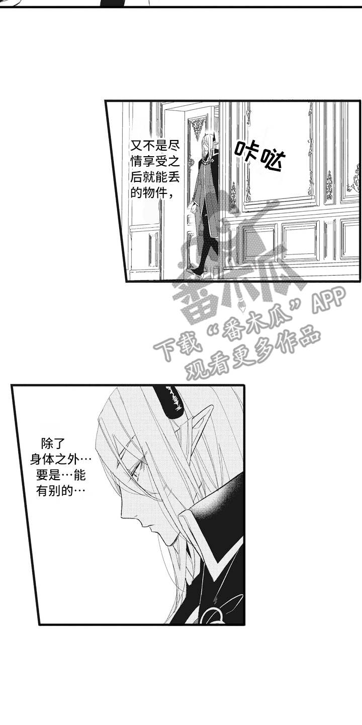 《魔王攻略》漫画最新章节第16章：升级免费下拉式在线观看章节第【2】张图片