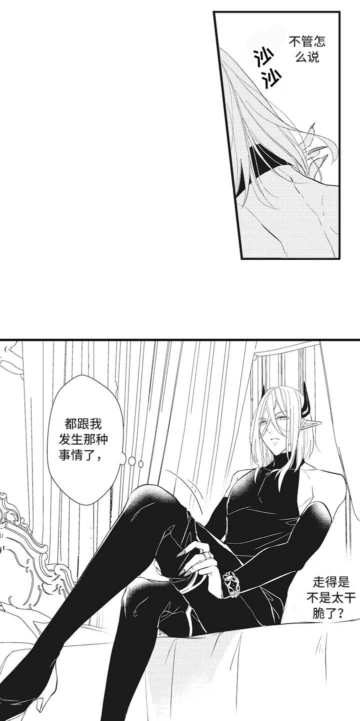 《魔王攻略》漫画最新章节第16章：升级免费下拉式在线观看章节第【3】张图片