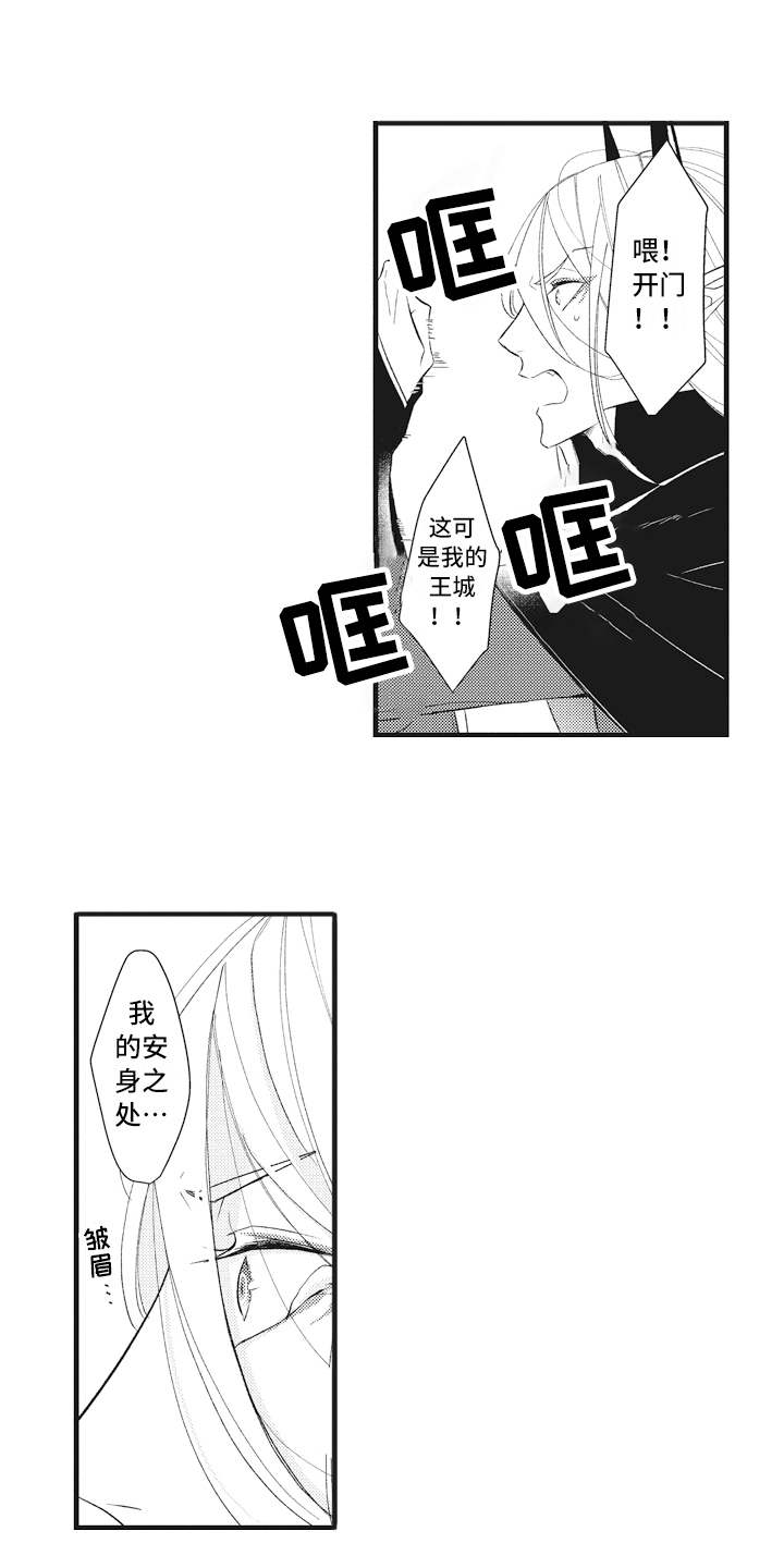 《魔王攻略》漫画最新章节第17章：鸠占鹊巢免费下拉式在线观看章节第【6】张图片