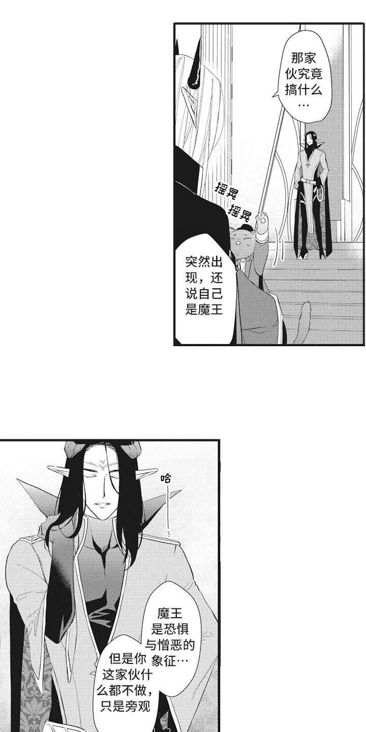 《魔王攻略》漫画最新章节第17章：鸠占鹊巢免费下拉式在线观看章节第【13】张图片