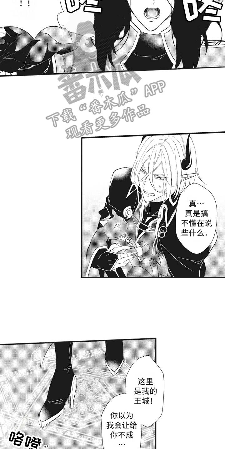 《魔王攻略》漫画最新章节第17章：鸠占鹊巢免费下拉式在线观看章节第【11】张图片