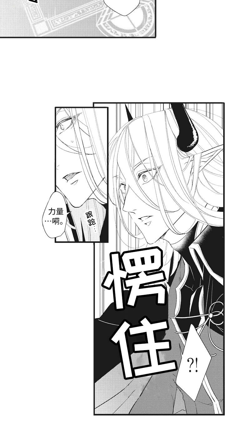 《魔王攻略》漫画最新章节第17章：鸠占鹊巢免费下拉式在线观看章节第【10】张图片