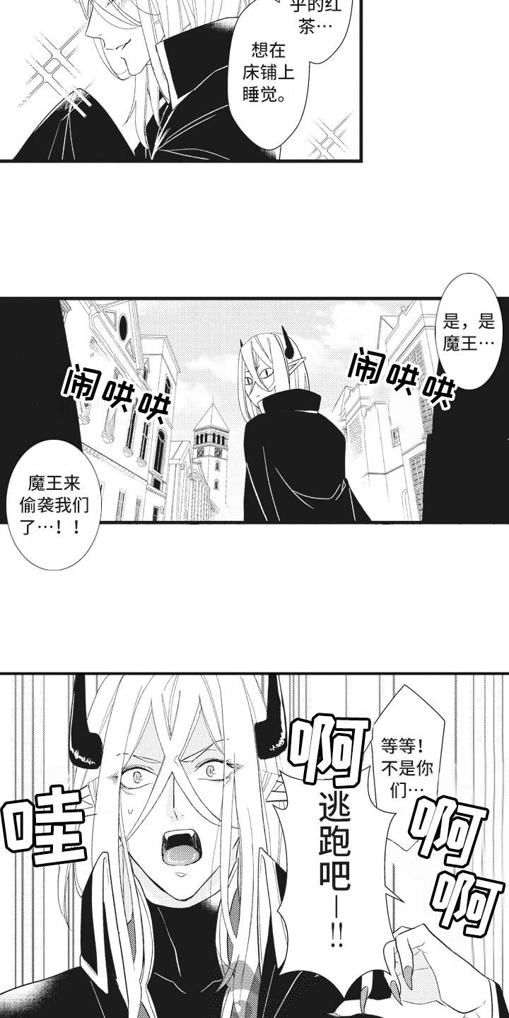 《魔王攻略》漫画最新章节第17章：鸠占鹊巢免费下拉式在线观看章节第【3】张图片