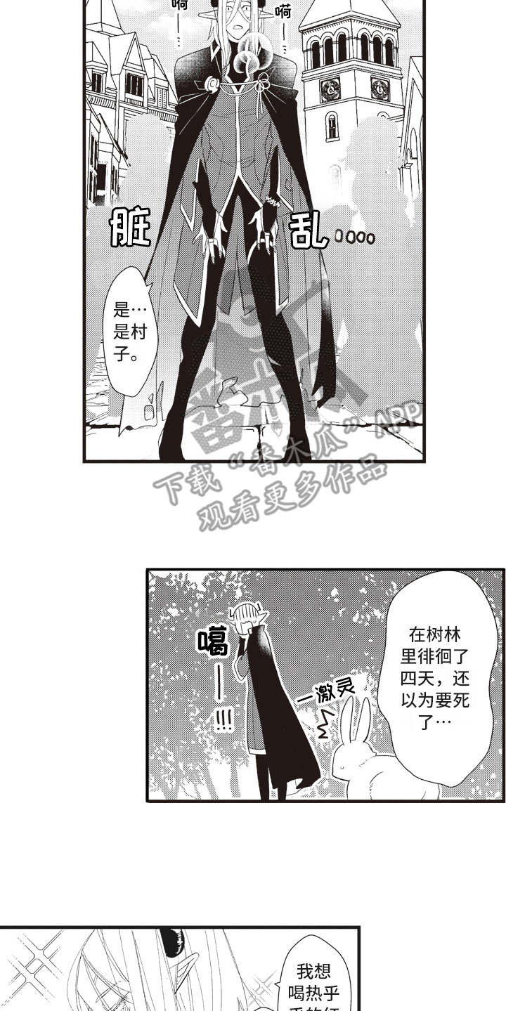 《魔王攻略》漫画最新章节第17章：鸠占鹊巢免费下拉式在线观看章节第【4】张图片