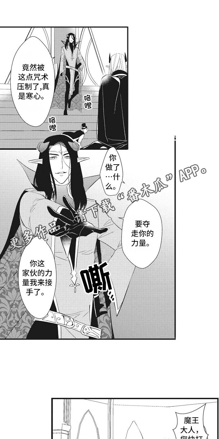 《魔王攻略》漫画最新章节第17章：鸠占鹊巢免费下拉式在线观看章节第【9】张图片