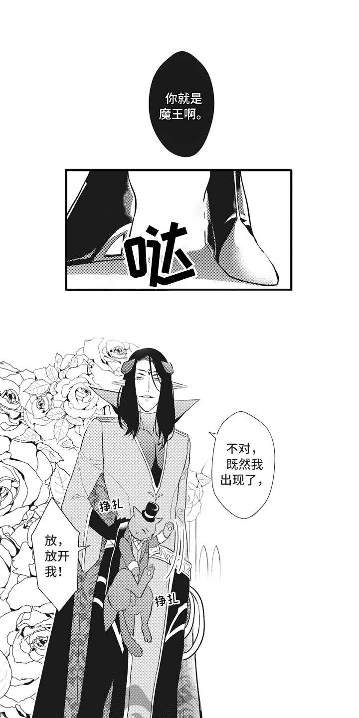 《魔王攻略》漫画最新章节第17章：鸠占鹊巢免费下拉式在线观看章节第【16】张图片