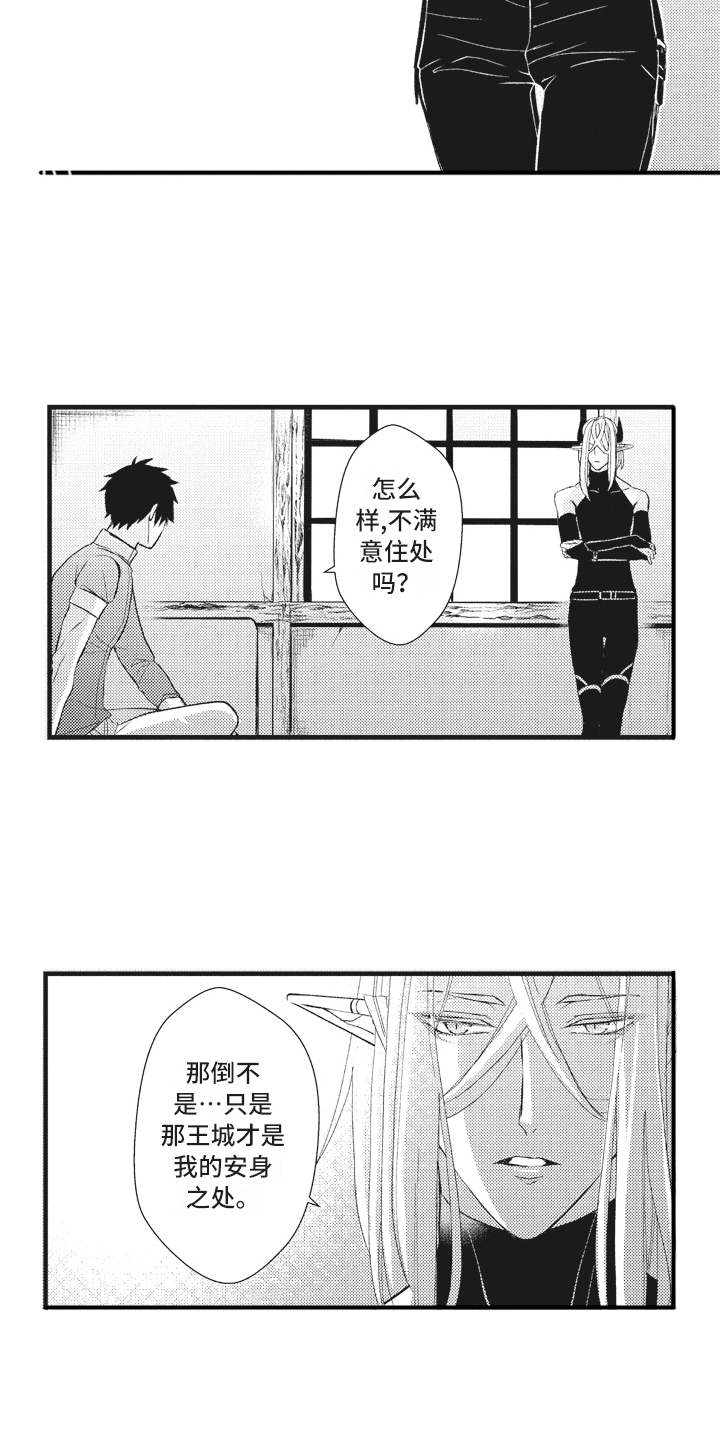 《魔王攻略》漫画最新章节第18章：落魄免费下拉式在线观看章节第【4】张图片