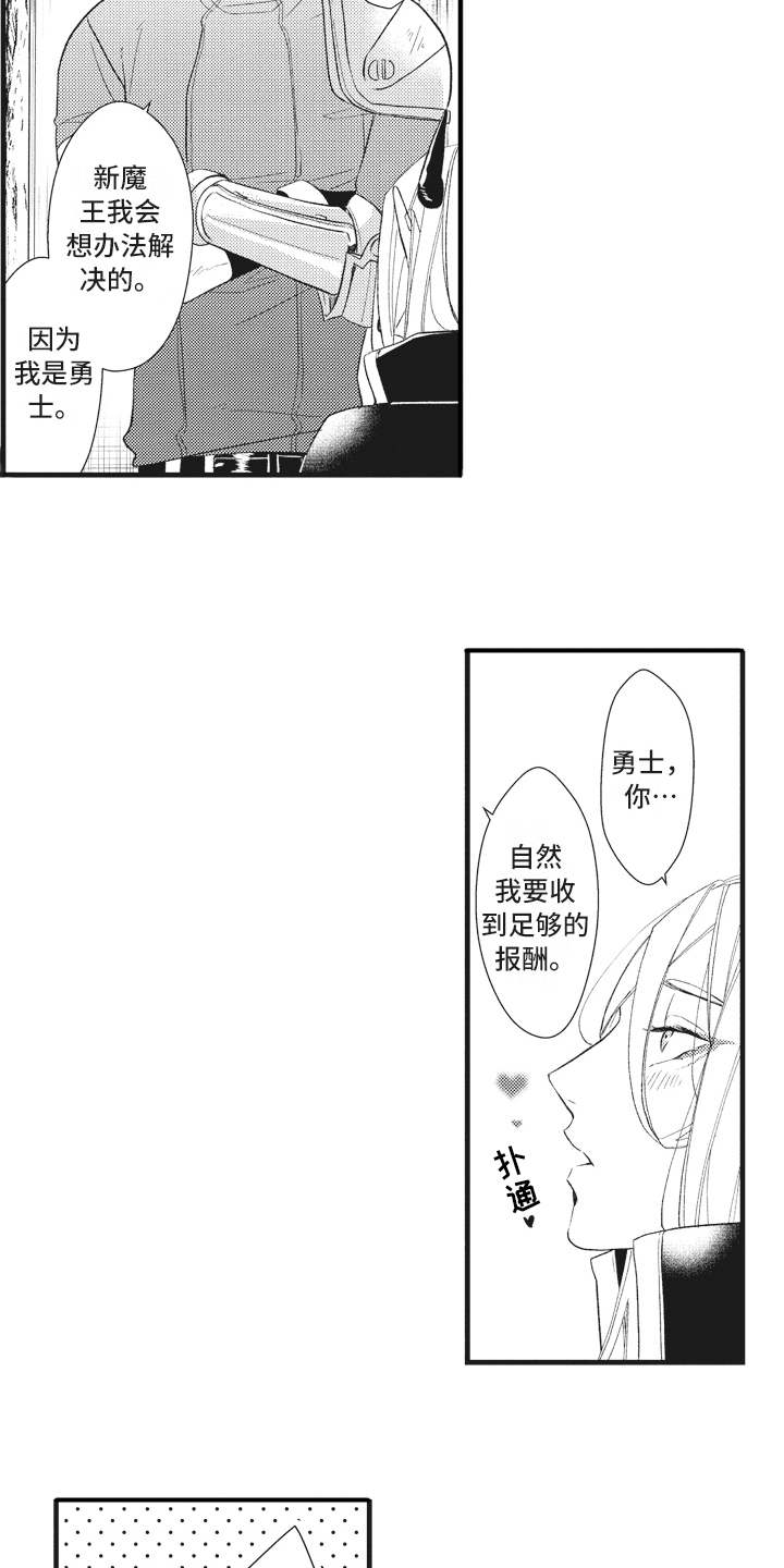 《魔王攻略》漫画最新章节第18章：落魄免费下拉式在线观看章节第【6】张图片