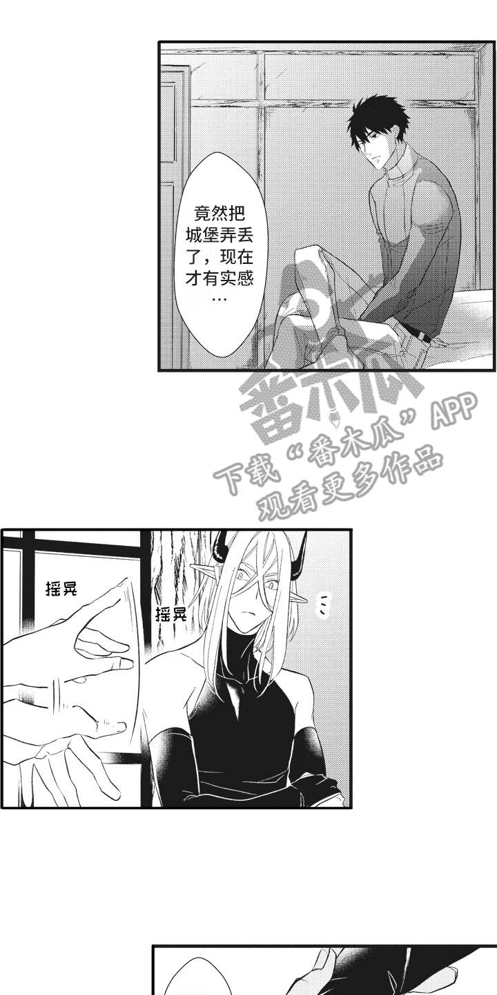 《魔王攻略》漫画最新章节第18章：落魄免费下拉式在线观看章节第【3】张图片