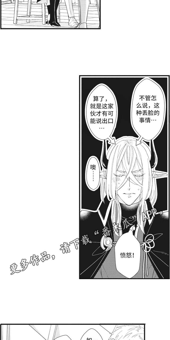 《魔王攻略》漫画最新章节第18章：落魄免费下拉式在线观看章节第【8】张图片