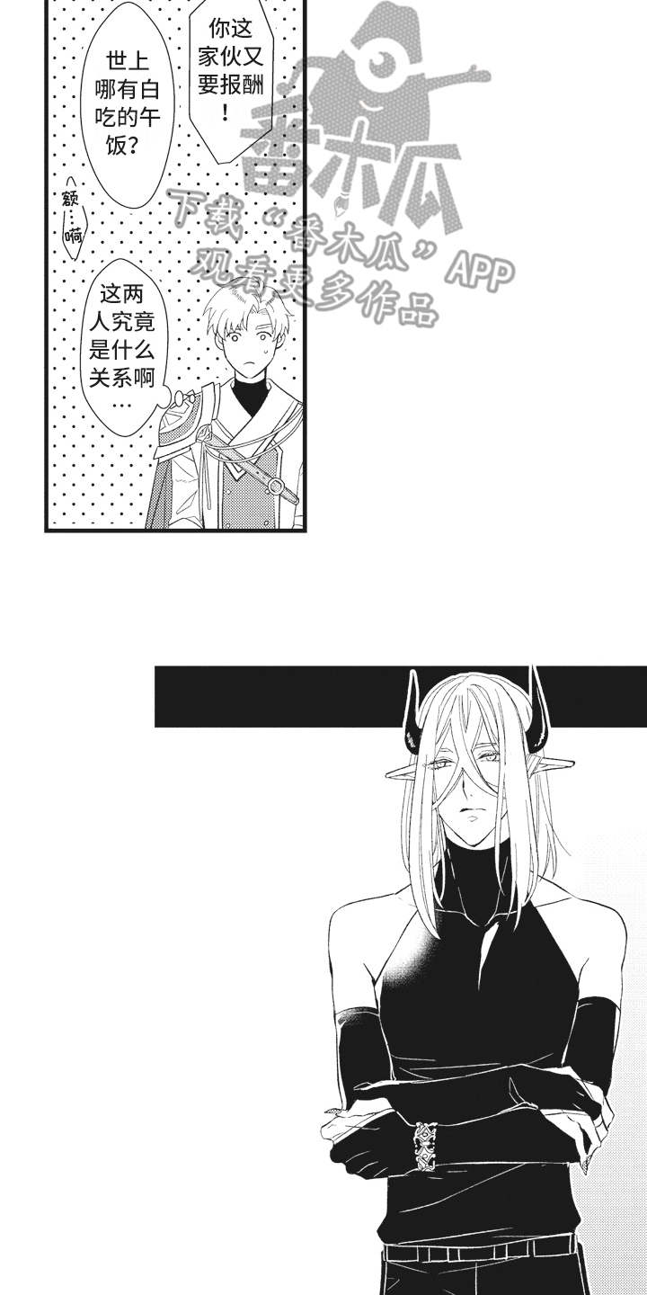 《魔王攻略》漫画最新章节第18章：落魄免费下拉式在线观看章节第【5】张图片