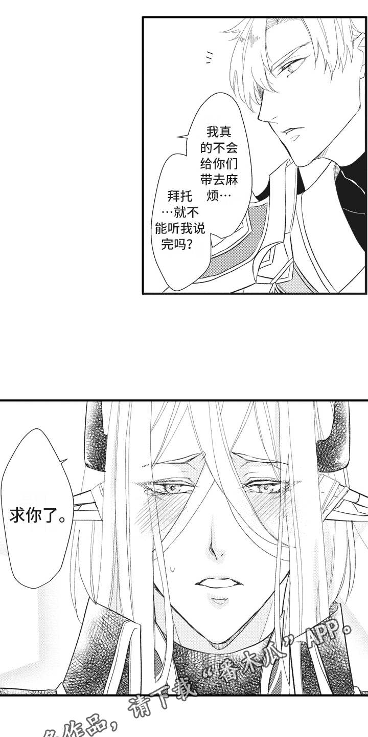 《魔王攻略》漫画最新章节第18章：落魄免费下拉式在线观看章节第【13】张图片