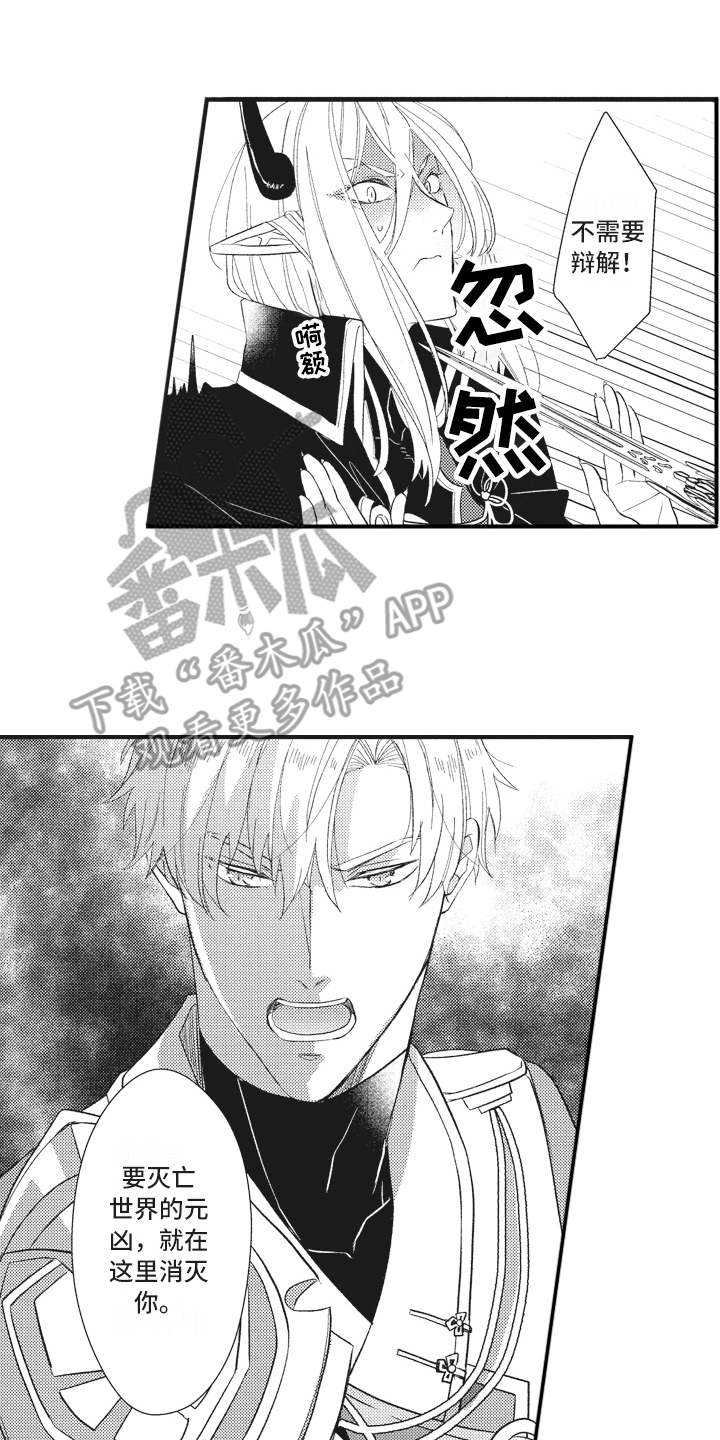 《魔王攻略》漫画最新章节第18章：落魄免费下拉式在线观看章节第【15】张图片