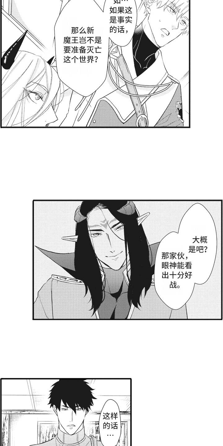 《魔王攻略》漫画最新章节第18章：落魄免费下拉式在线观看章节第【7】张图片