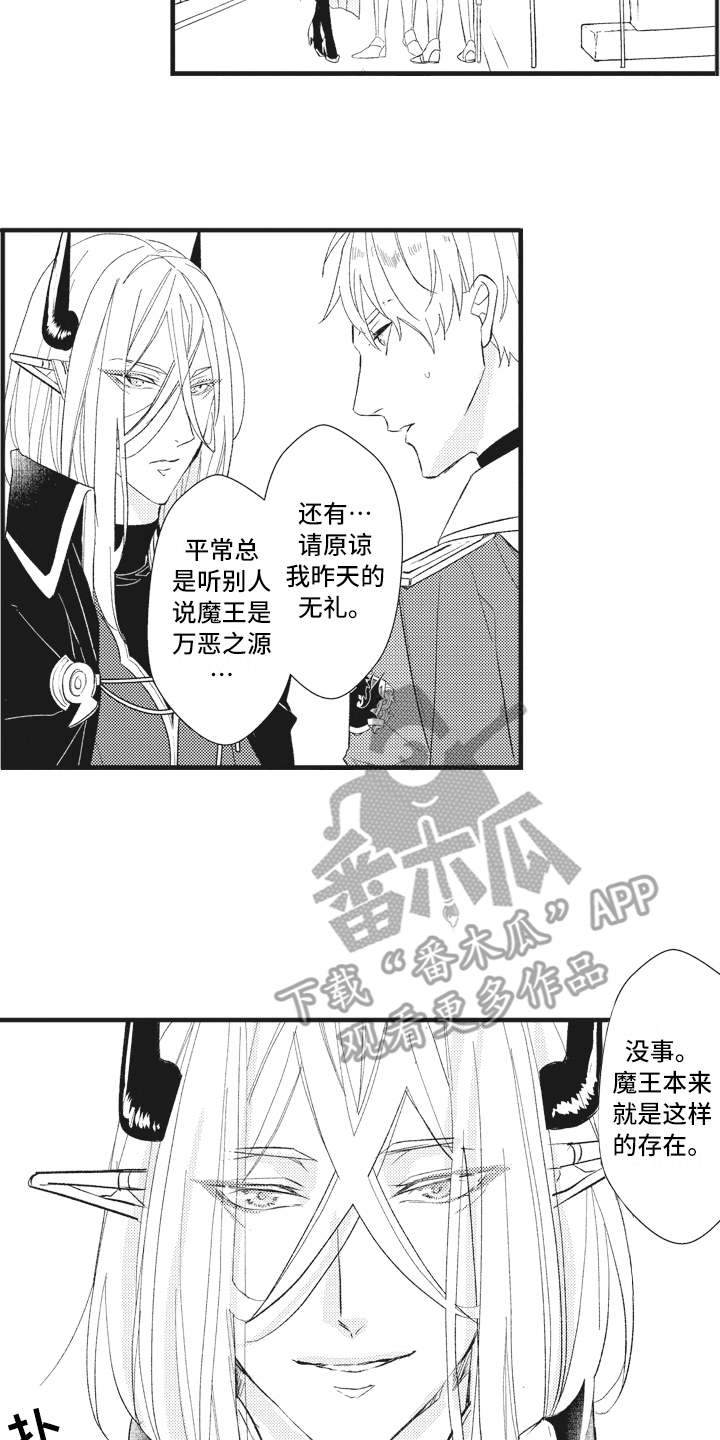 《魔王攻略》漫画最新章节第19章：心情所致免费下拉式在线观看章节第【6】张图片