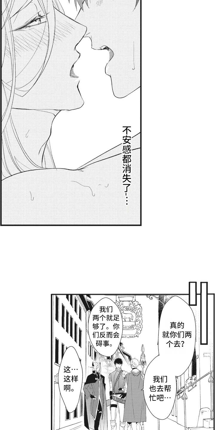 《魔王攻略》漫画最新章节第19章：心情所致免费下拉式在线观看章节第【7】张图片