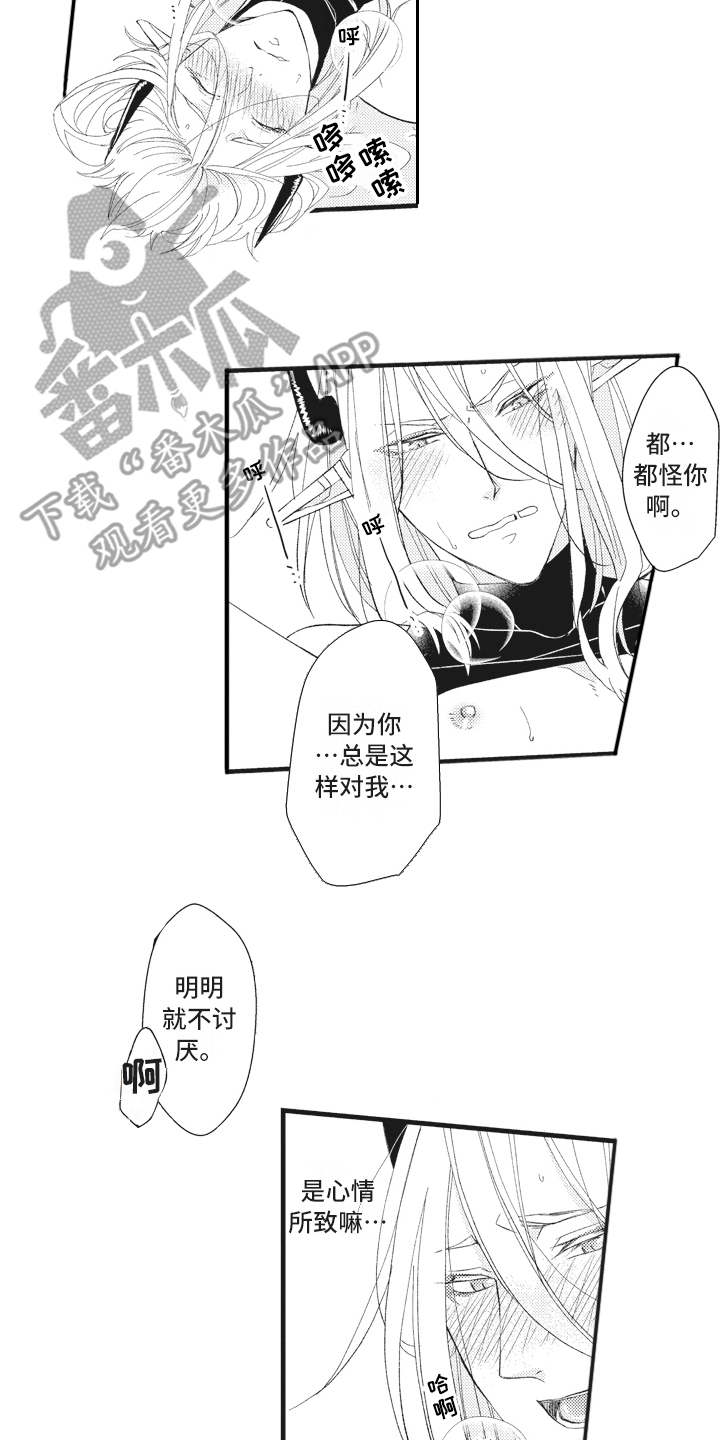 《魔王攻略》漫画最新章节第19章：心情所致免费下拉式在线观看章节第【11】张图片