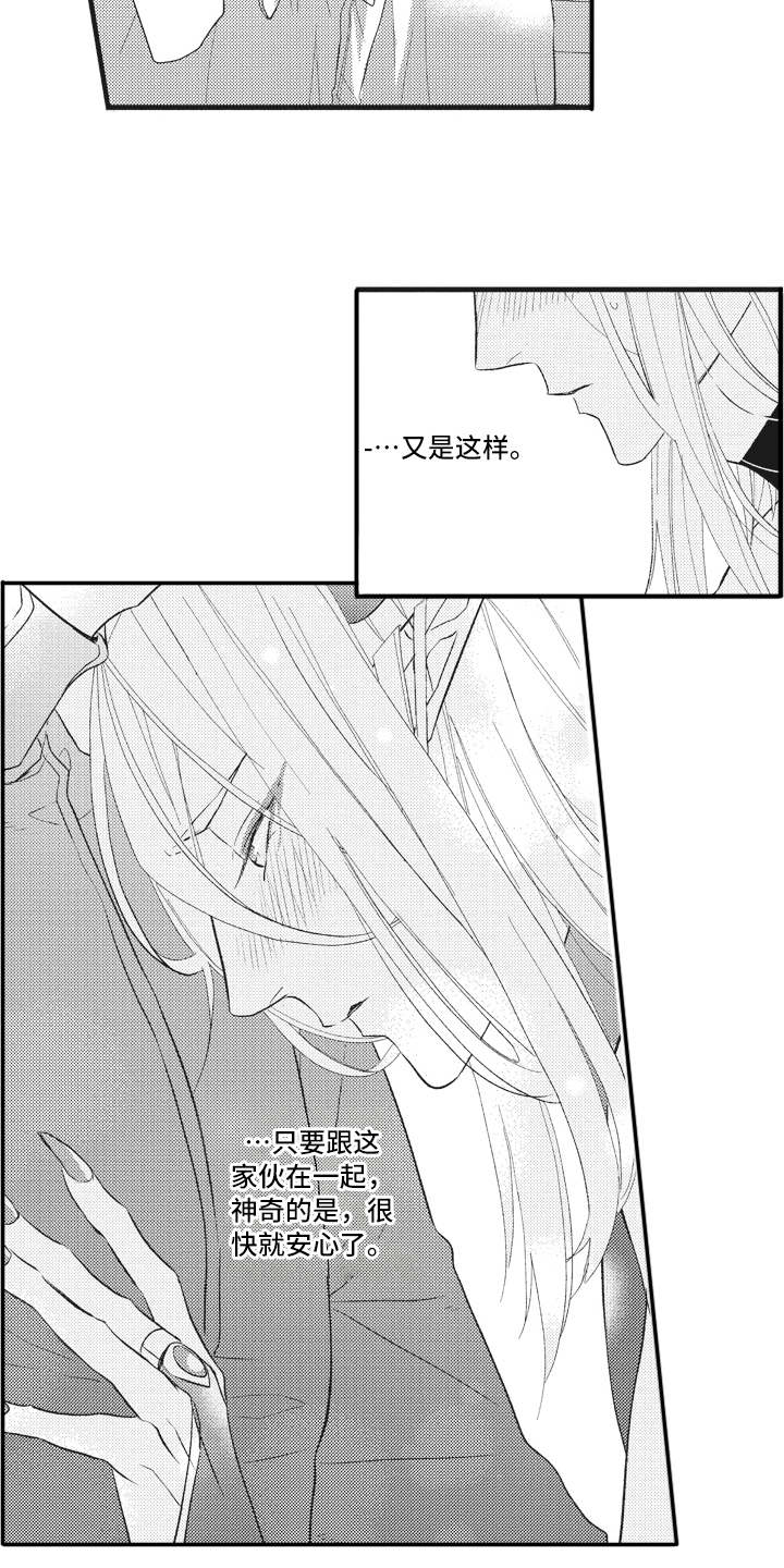 《魔王攻略》漫画最新章节第19章：心情所致免费下拉式在线观看章节第【15】张图片