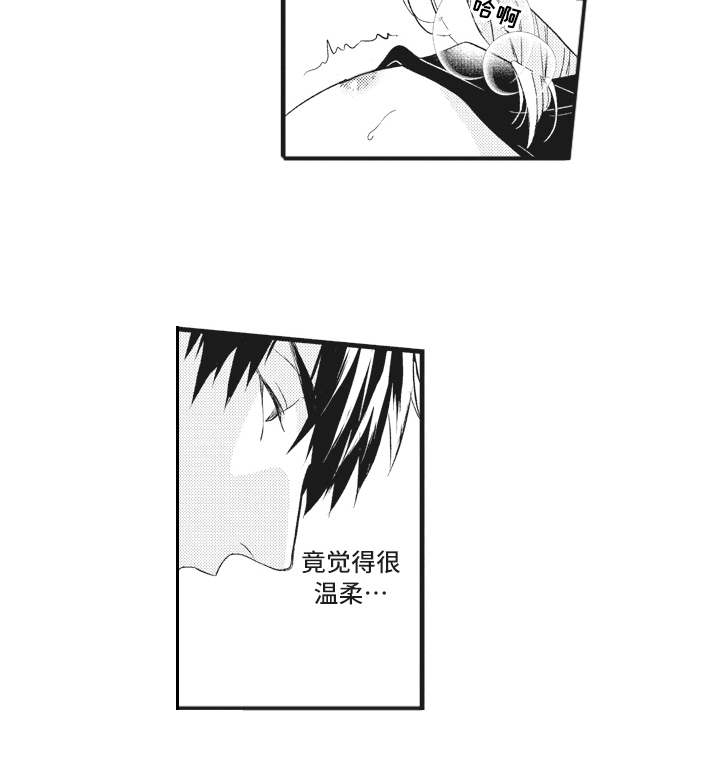 《魔王攻略》漫画最新章节第19章：心情所致免费下拉式在线观看章节第【10】张图片