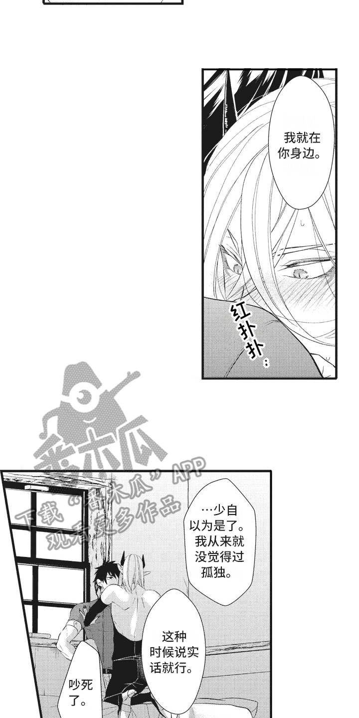 《魔王攻略》漫画最新章节第19章：心情所致免费下拉式在线观看章节第【16】张图片