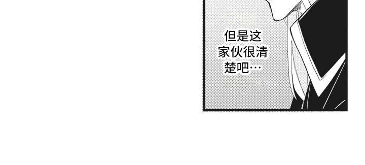 《魔王攻略》漫画最新章节第19章：心情所致免费下拉式在线观看章节第【1】张图片