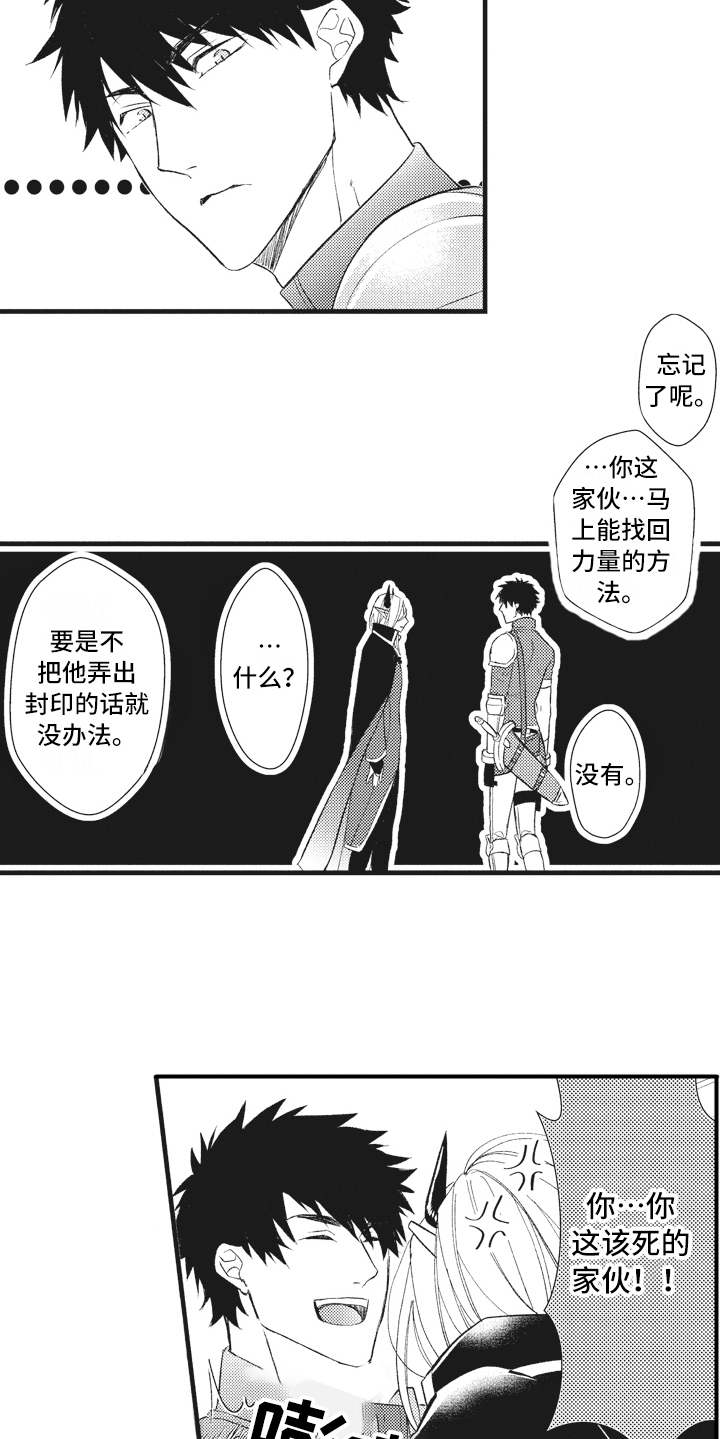 《魔王攻略》漫画最新章节第20章：夺回城堡免费下拉式在线观看章节第【3】张图片