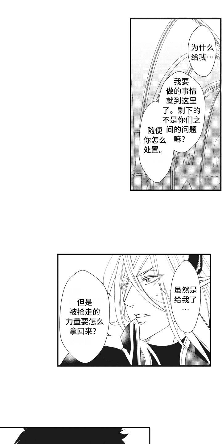 《魔王攻略》漫画最新章节第20章：夺回城堡免费下拉式在线观看章节第【4】张图片