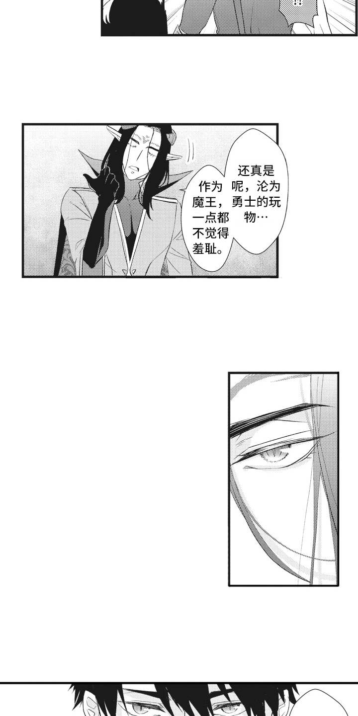 《魔王攻略》漫画最新章节第20章：夺回城堡免费下拉式在线观看章节第【13】张图片