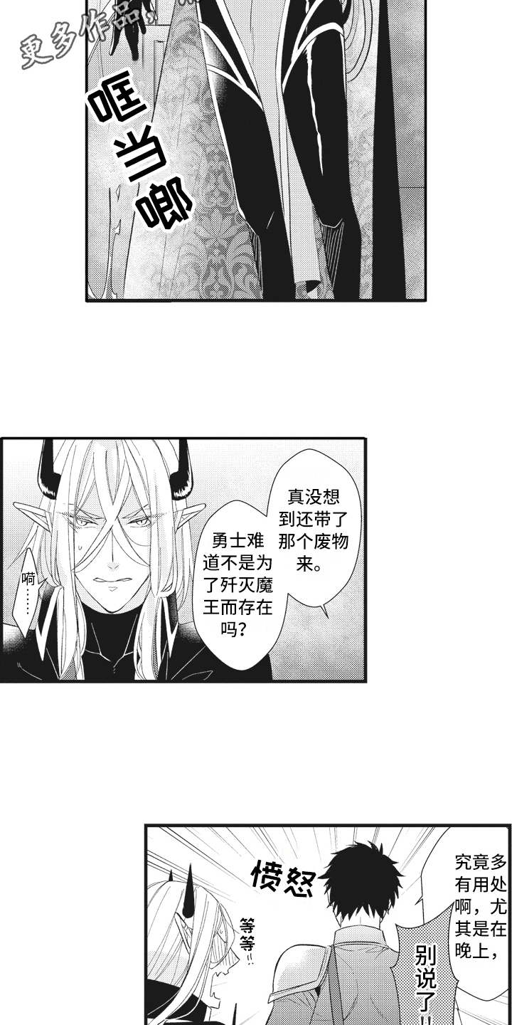 《魔王攻略》漫画最新章节第20章：夺回城堡免费下拉式在线观看章节第【14】张图片