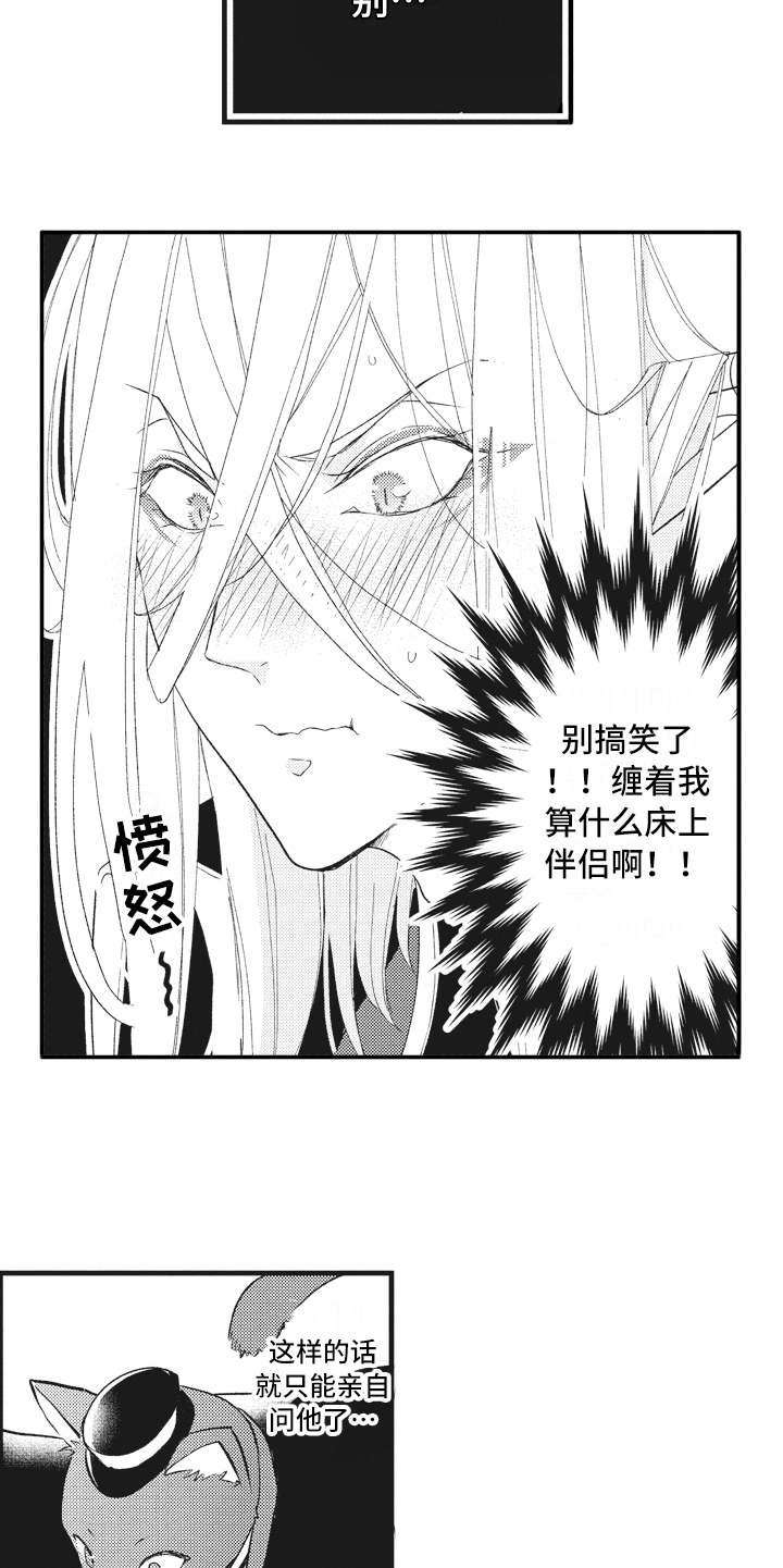 《魔王攻略》漫画最新章节第21章：激将法免费下拉式在线观看章节第【5】张图片