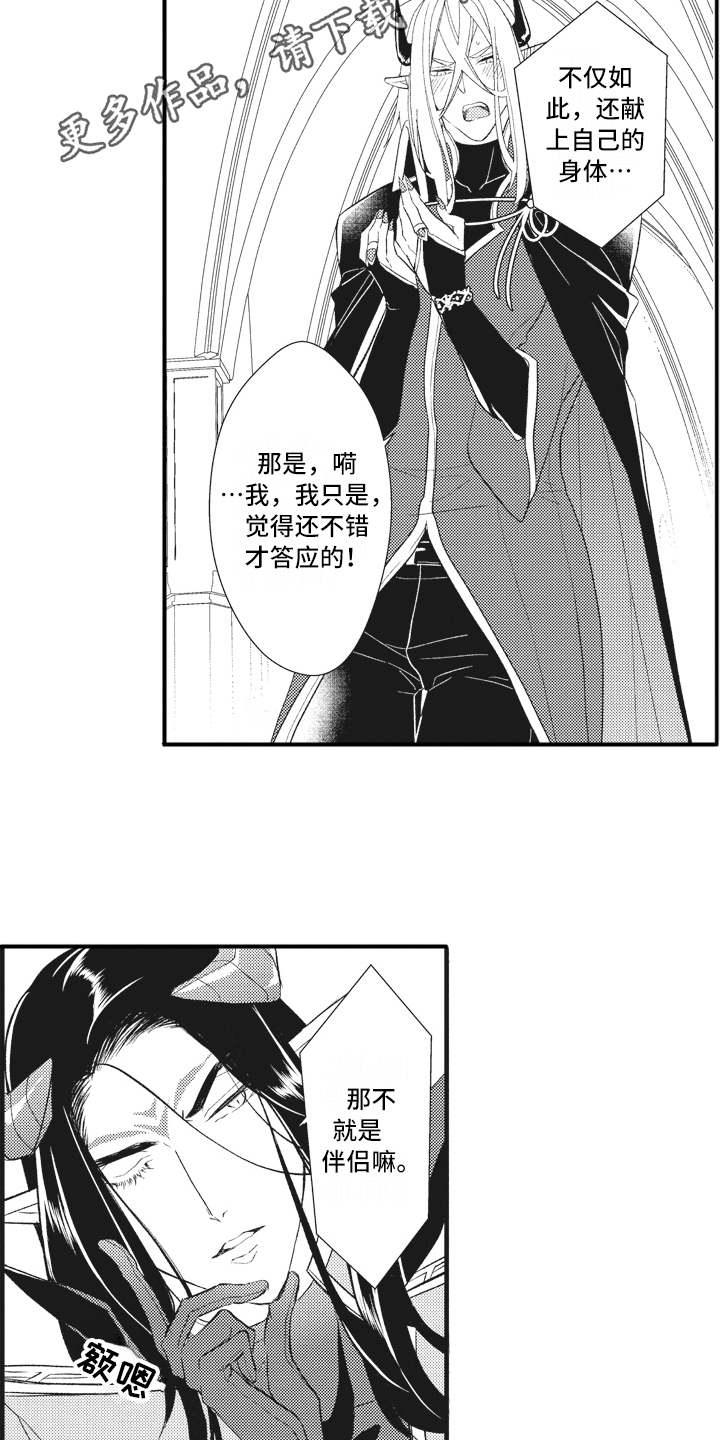 《魔王攻略》漫画最新章节第21章：激将法免费下拉式在线观看章节第【13】张图片