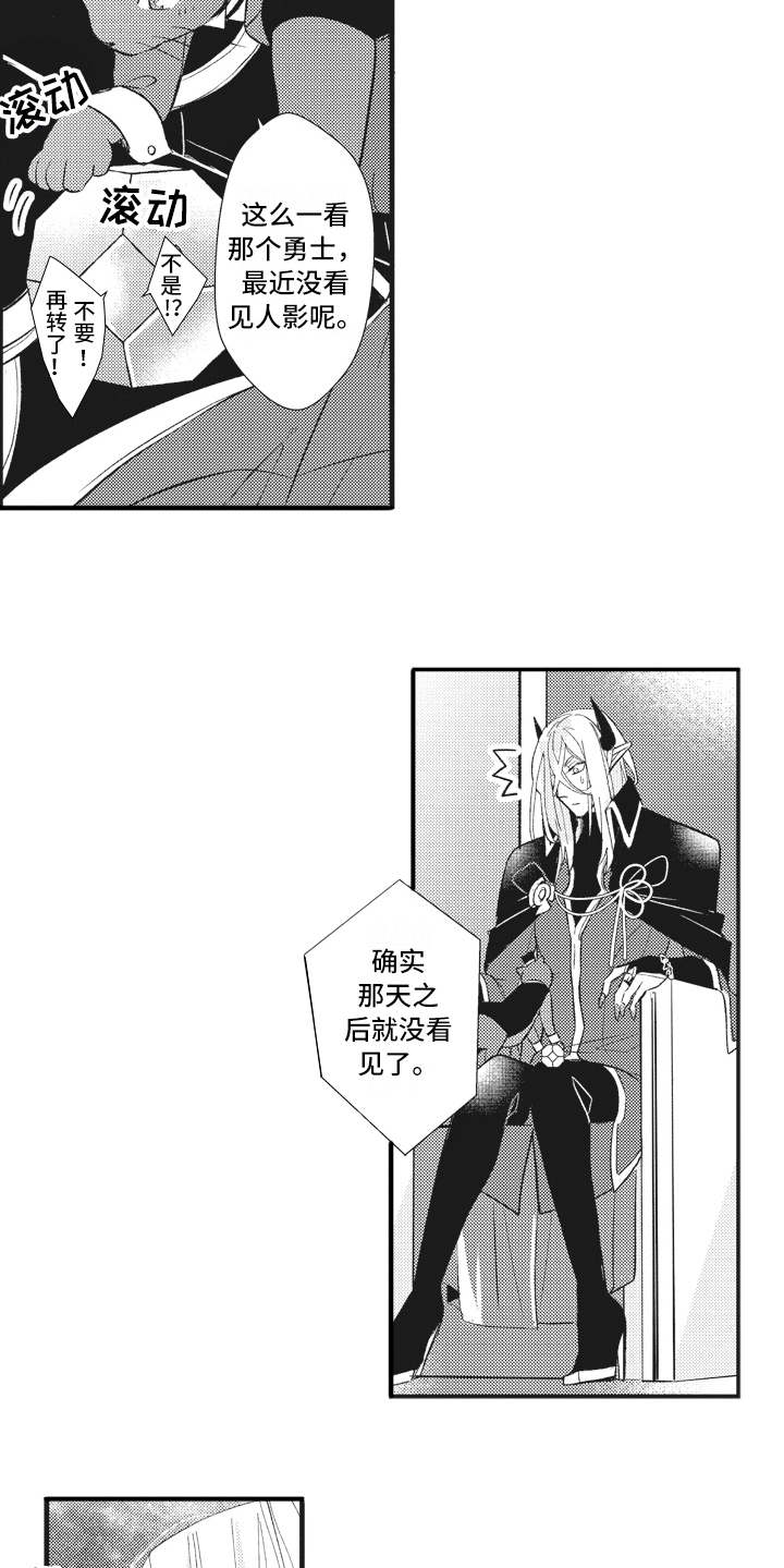 《魔王攻略》漫画最新章节第21章：激将法免费下拉式在线观看章节第【4】张图片