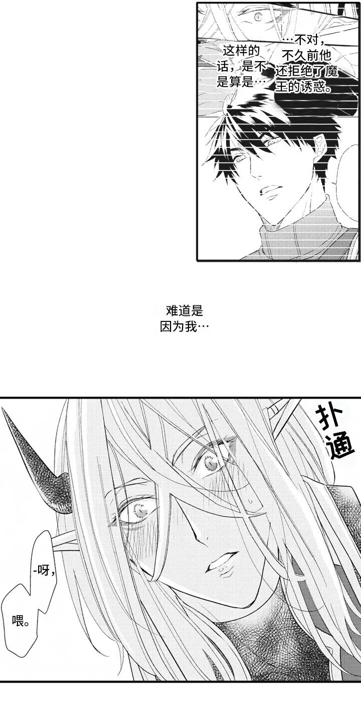 《魔王攻略》漫画最新章节第21章：激将法免费下拉式在线观看章节第【15】张图片