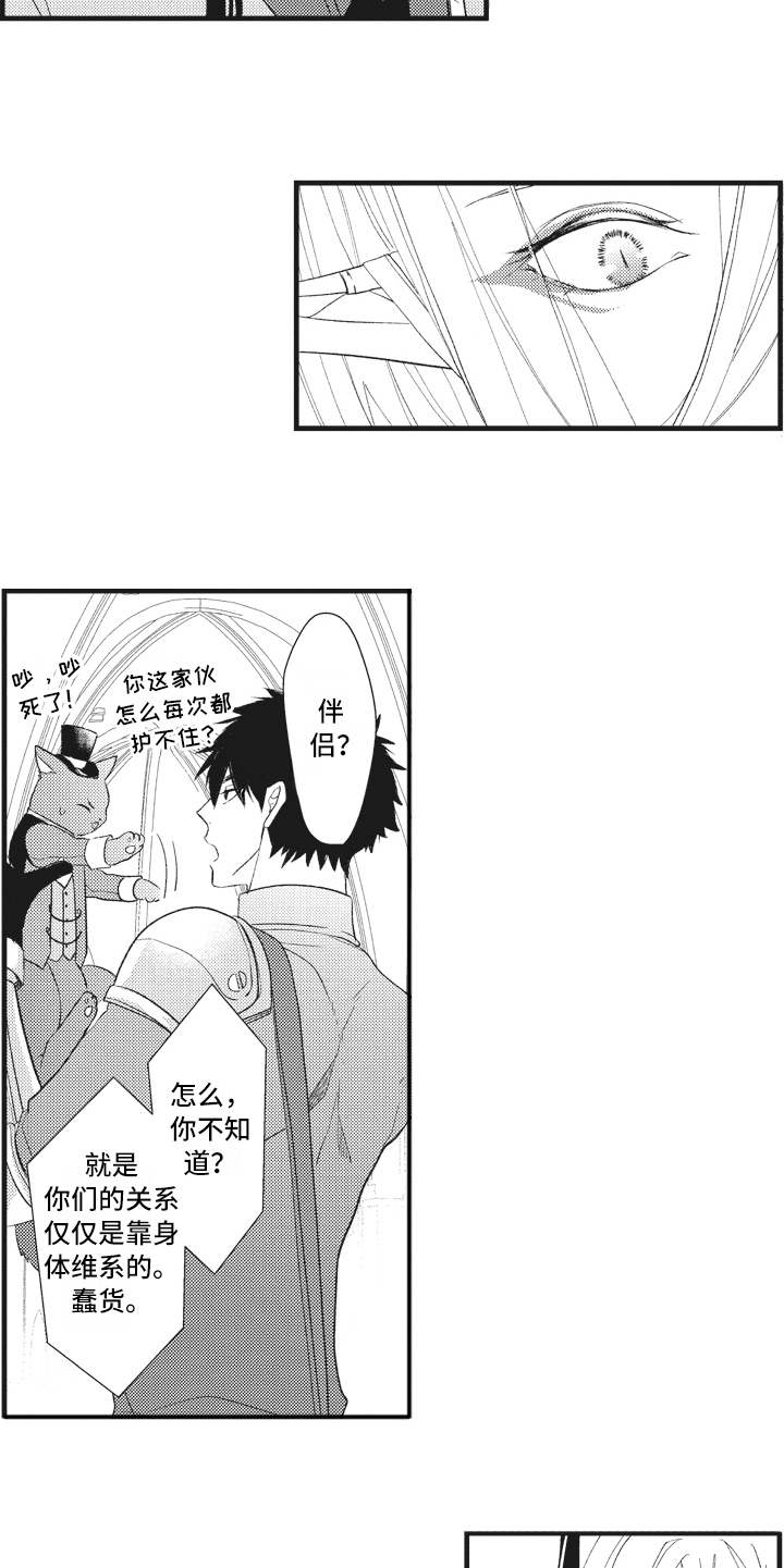 《魔王攻略》漫画最新章节第21章：激将法免费下拉式在线观看章节第【12】张图片