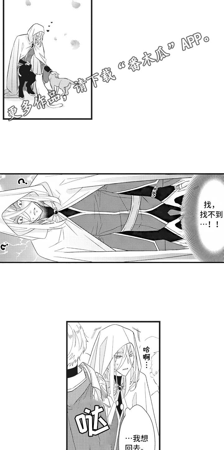 《魔王攻略》漫画最新章节第22章：磕磕巴巴免费下拉式在线观看章节第【12】张图片