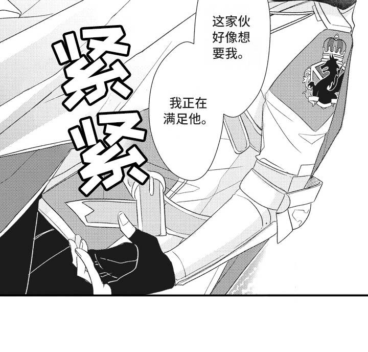 《魔王攻略》漫画最新章节第22章：磕磕巴巴免费下拉式在线观看章节第【1】张图片