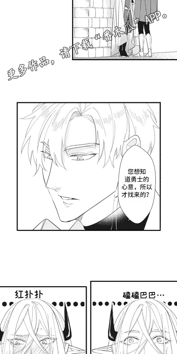 《魔王攻略》漫画最新章节第22章：磕磕巴巴免费下拉式在线观看章节第【8】张图片