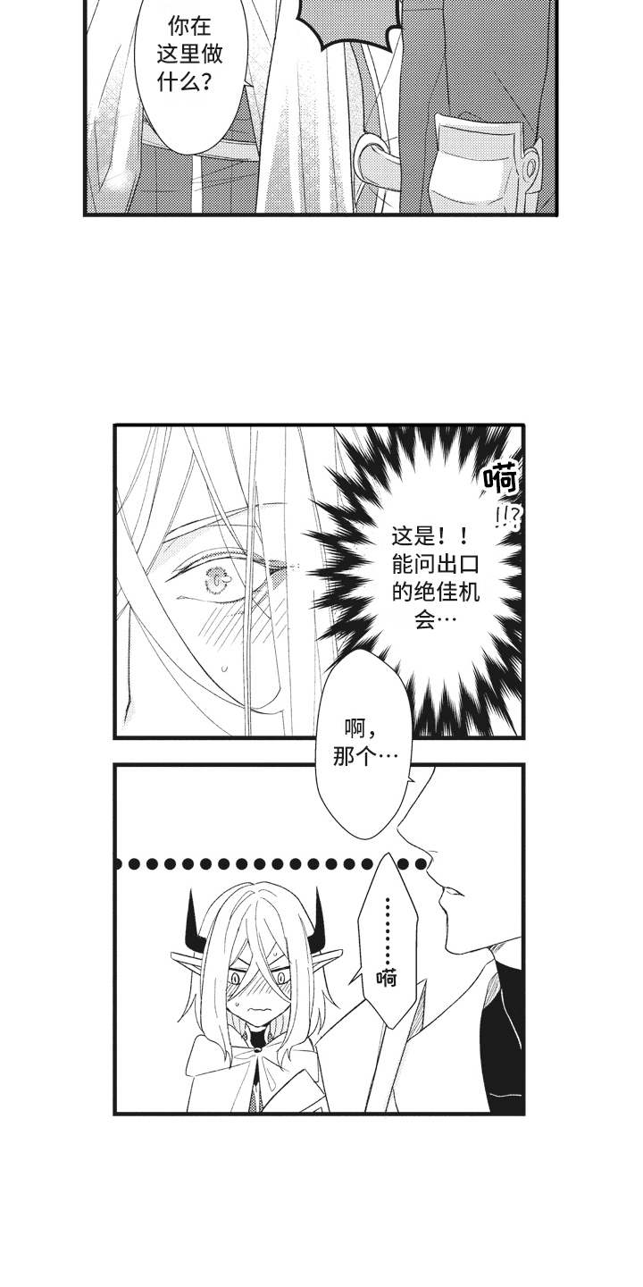 《魔王攻略》漫画最新章节第22章：磕磕巴巴免费下拉式在线观看章节第【4】张图片