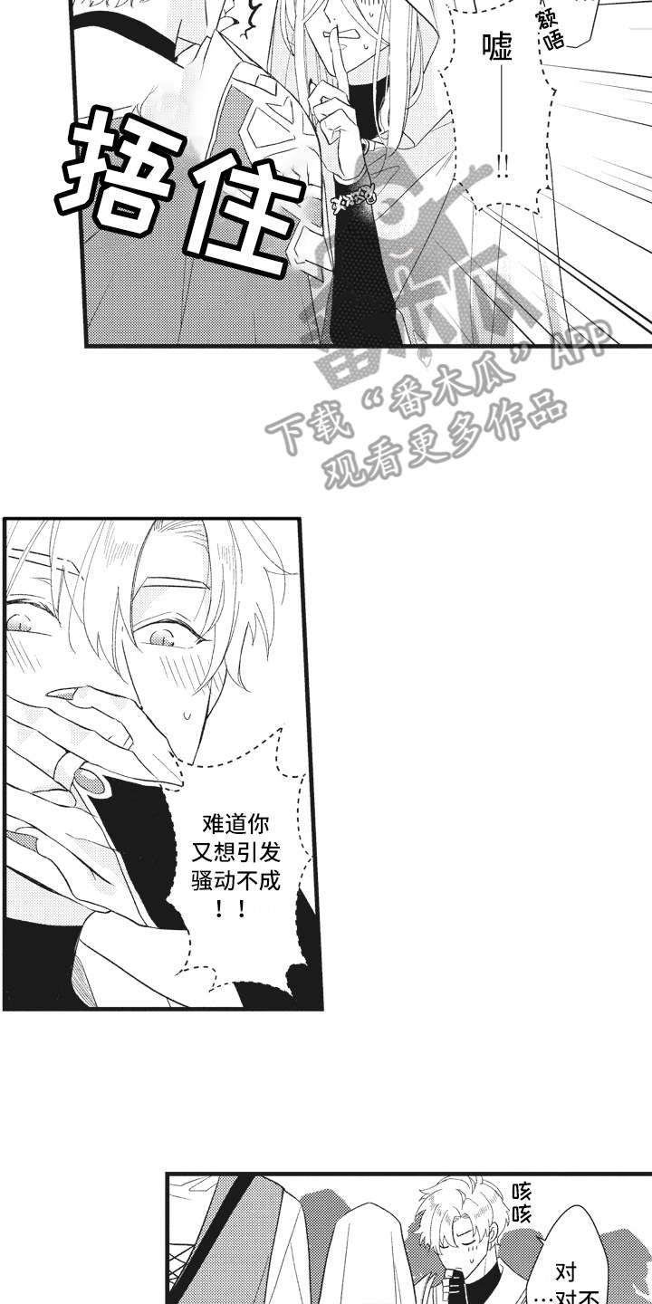 《魔王攻略》漫画最新章节第22章：磕磕巴巴免费下拉式在线观看章节第【10】张图片