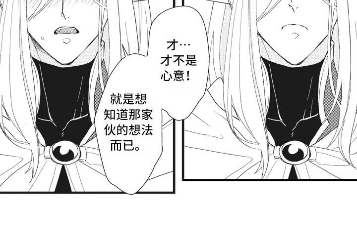 《魔王攻略》漫画最新章节第22章：磕磕巴巴免费下拉式在线观看章节第【7】张图片