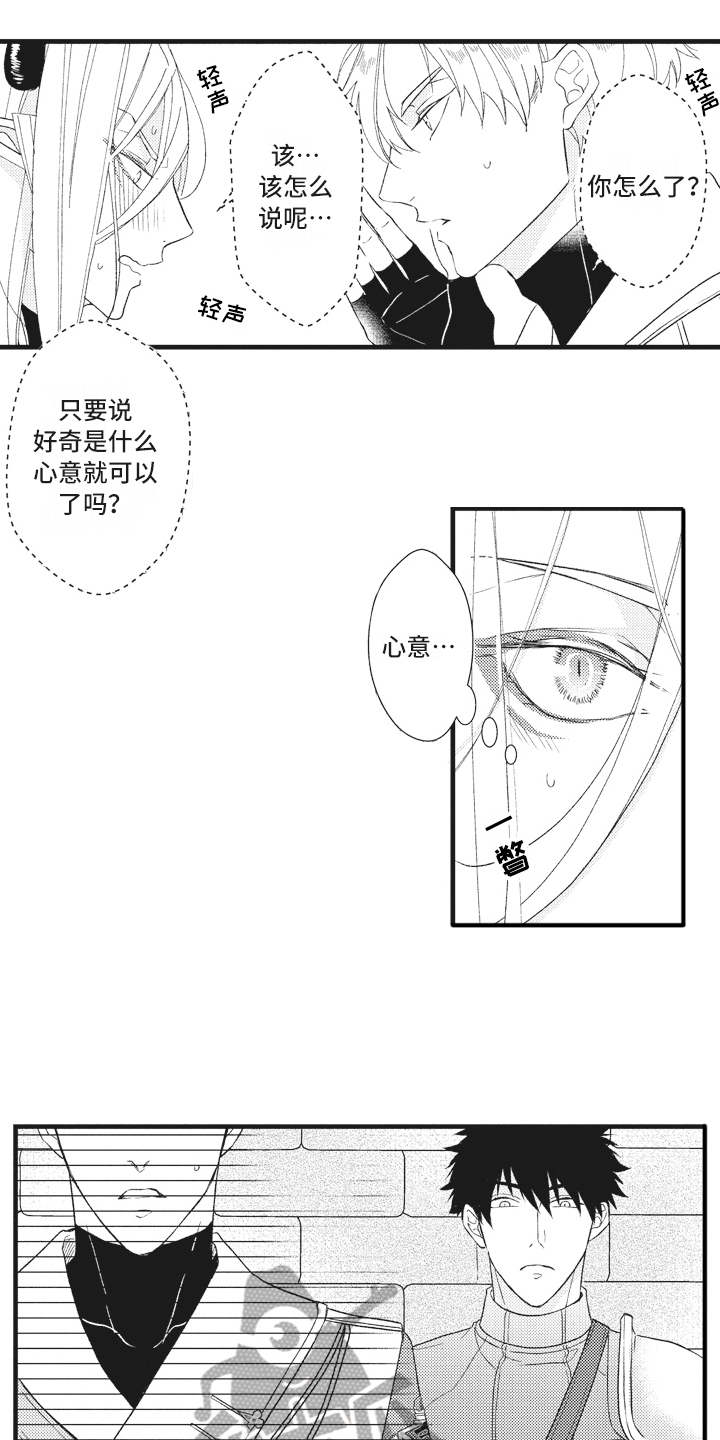 《魔王攻略》漫画最新章节第22章：磕磕巴巴免费下拉式在线观看章节第【3】张图片