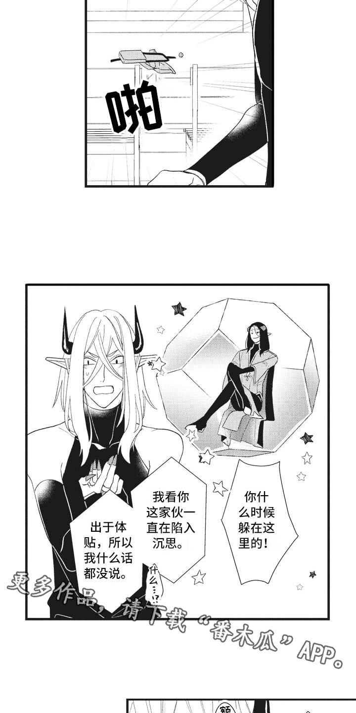 《魔王攻略》漫画最新章节第23章：苦恼免费下拉式在线观看章节第【9】张图片