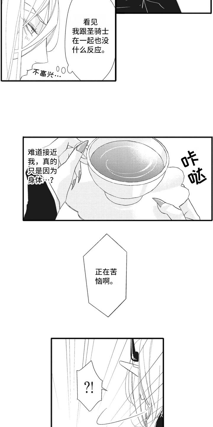 《魔王攻略》漫画最新章节第23章：苦恼免费下拉式在线观看章节第【10】张图片