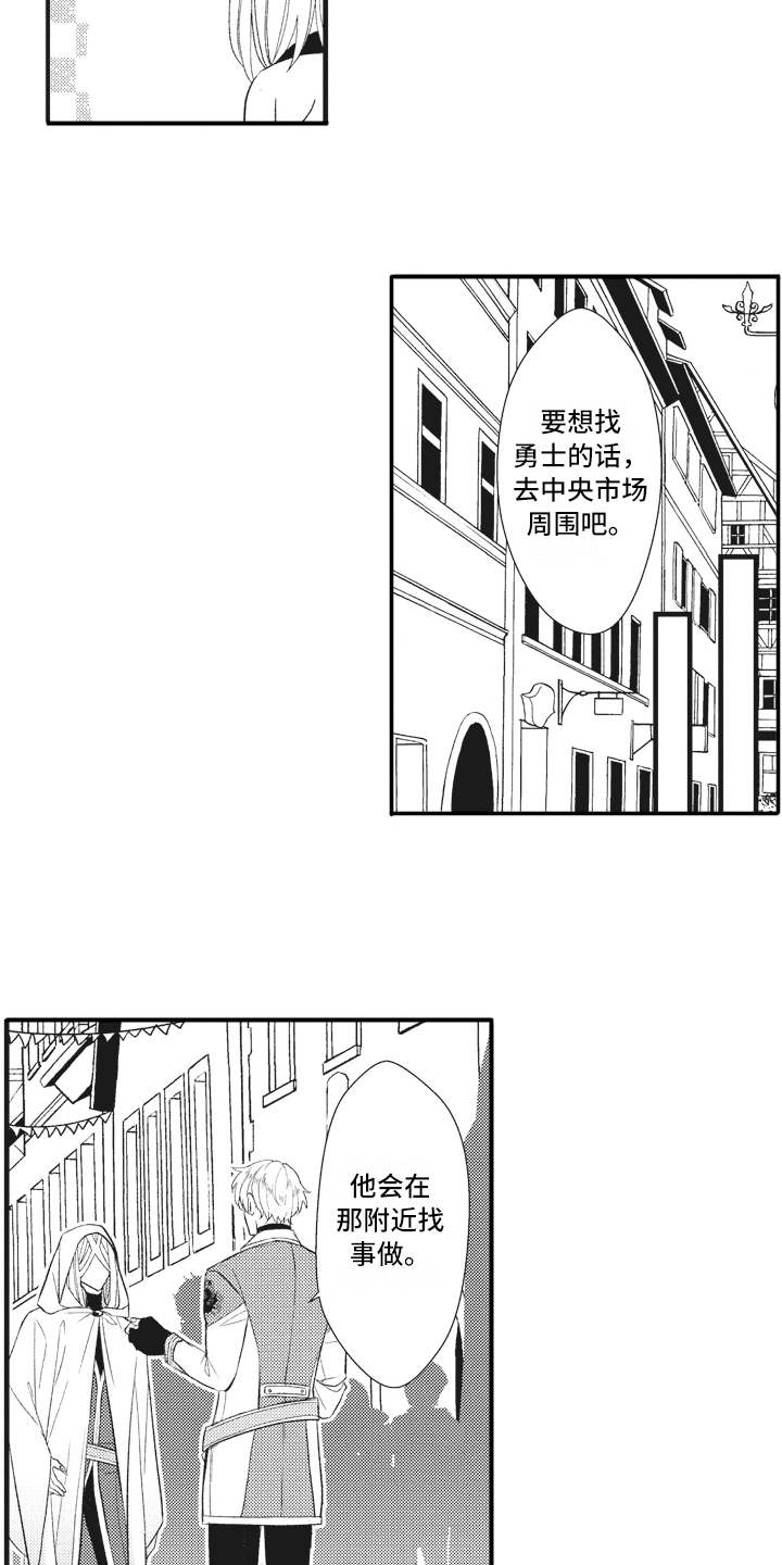 《魔王攻略》漫画最新章节第23章：苦恼免费下拉式在线观看章节第【4】张图片