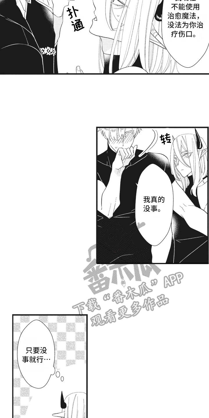 《魔王攻略》漫画最新章节第23章：苦恼免费下拉式在线观看章节第【5】张图片